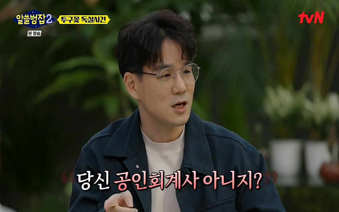 알쓸범잡 2.E15.220425p-NEXT.mp4_20220425_180037.019.jpg