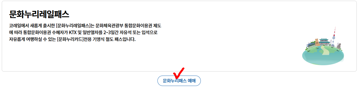 문화누리패스 예매 사이트