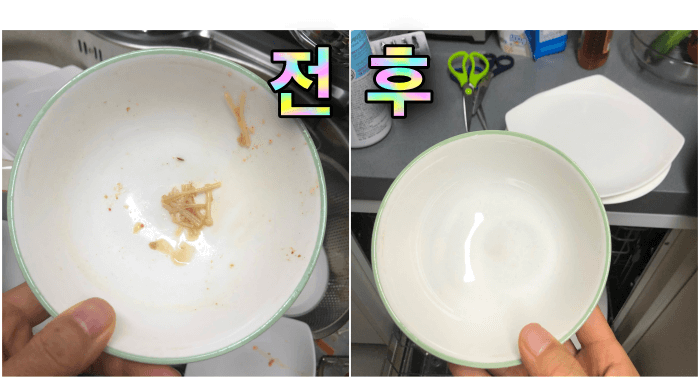 sk식기세척기-bowl세척전후-모습비교