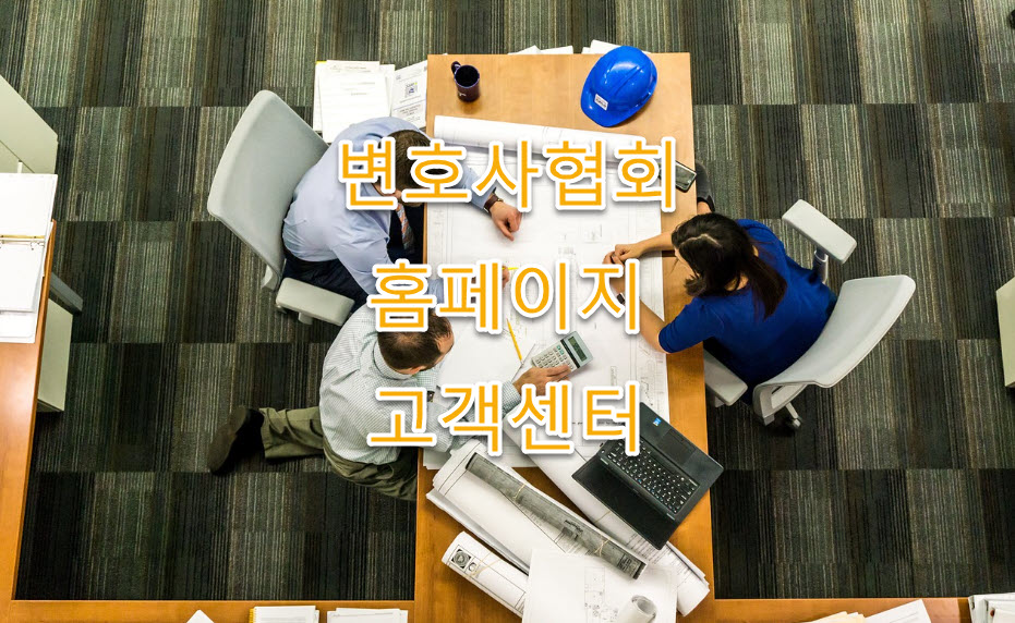 군포시 변호사협회 위치&#44; 고객센터 전화번호&#44; 홈페이지&#44; 팩스번호 완벽정리