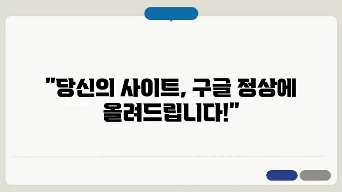 구글 웹마스터 도구에 사이트 등록하는 방법