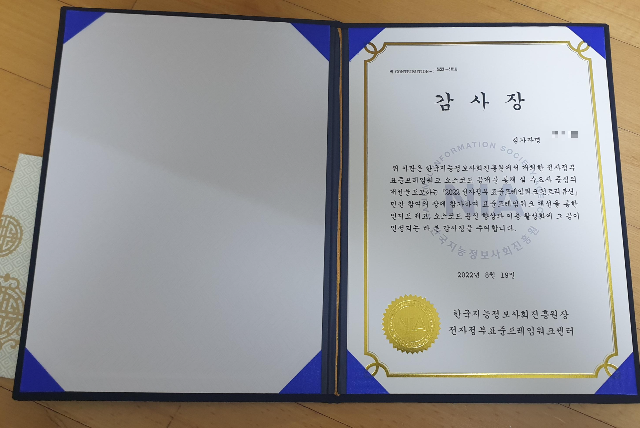  2022 전자정부 표준프레임워크 컨트리뷰션 후기