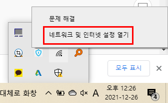 네트워크 및 인터넷 설정 열기 누름