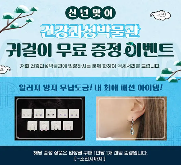 건강과 성 박물관