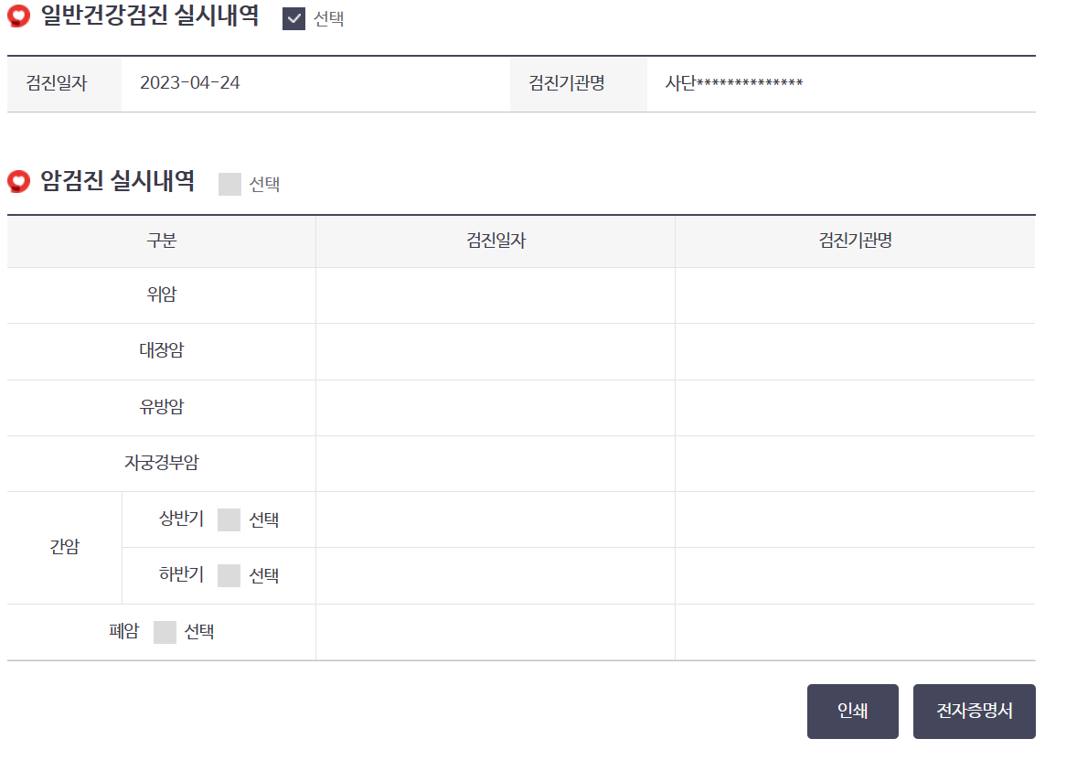 건강검진 실시확인서 발급방법