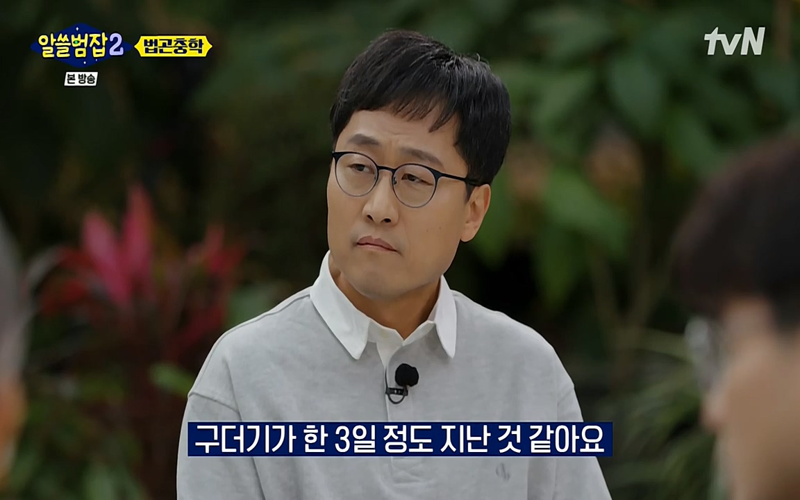 알쓸범잡 2.E15.220425p-NEXT.mp4_20220425_182118.046.jpg