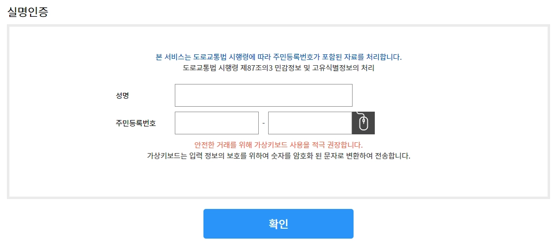 실명인증