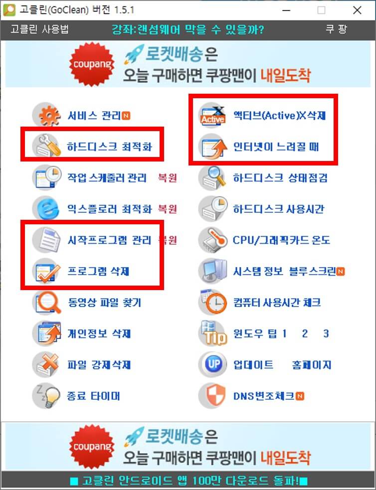 고클린-메인화면