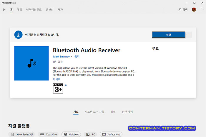 마이크로소프트 스토어 Bluetooth Audio Receiver