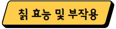 이 이미지를 클릭 하시면 칡 효능 및 부작용에 관한 포스팅으로 이동 됩니다.