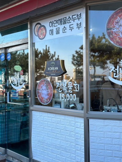 한그릇전복물회 이미지