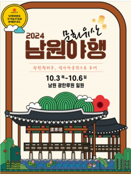 남원문화재야행