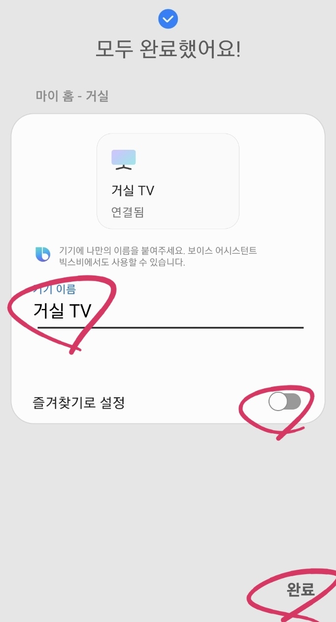 스마트폰 TV리모컨 등록 완료