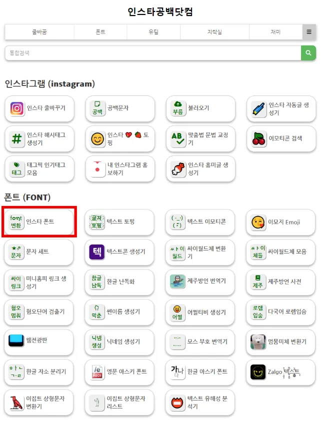 인스타공백닷컴 텍대