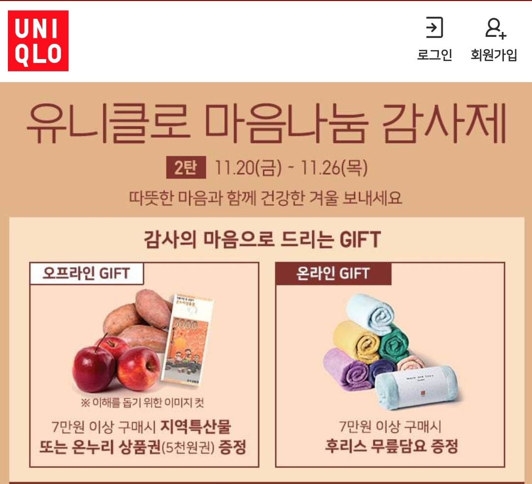  2020 유니클로 감사제, 세일기간과 인기품목 top3!