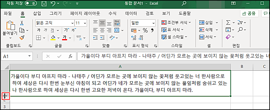 엑셀글자수세기5