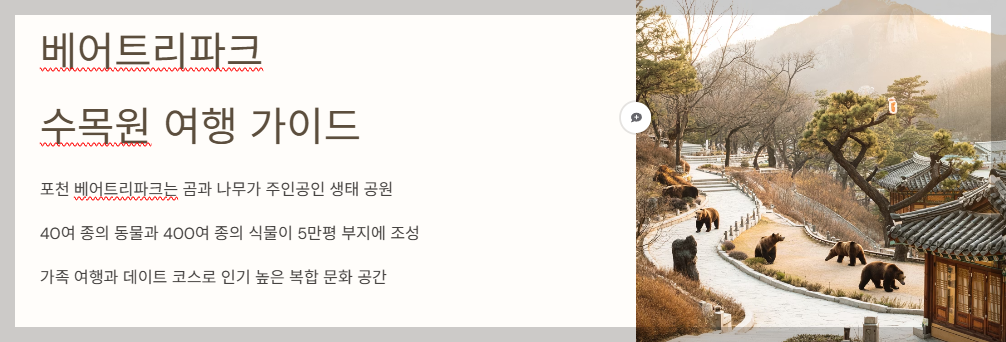 베어트리파크수목원 여행가이드