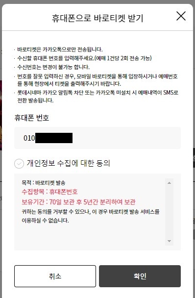 휴대폰 번호로 바로티켓 신청하기