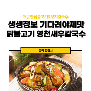 영천새우칼국수