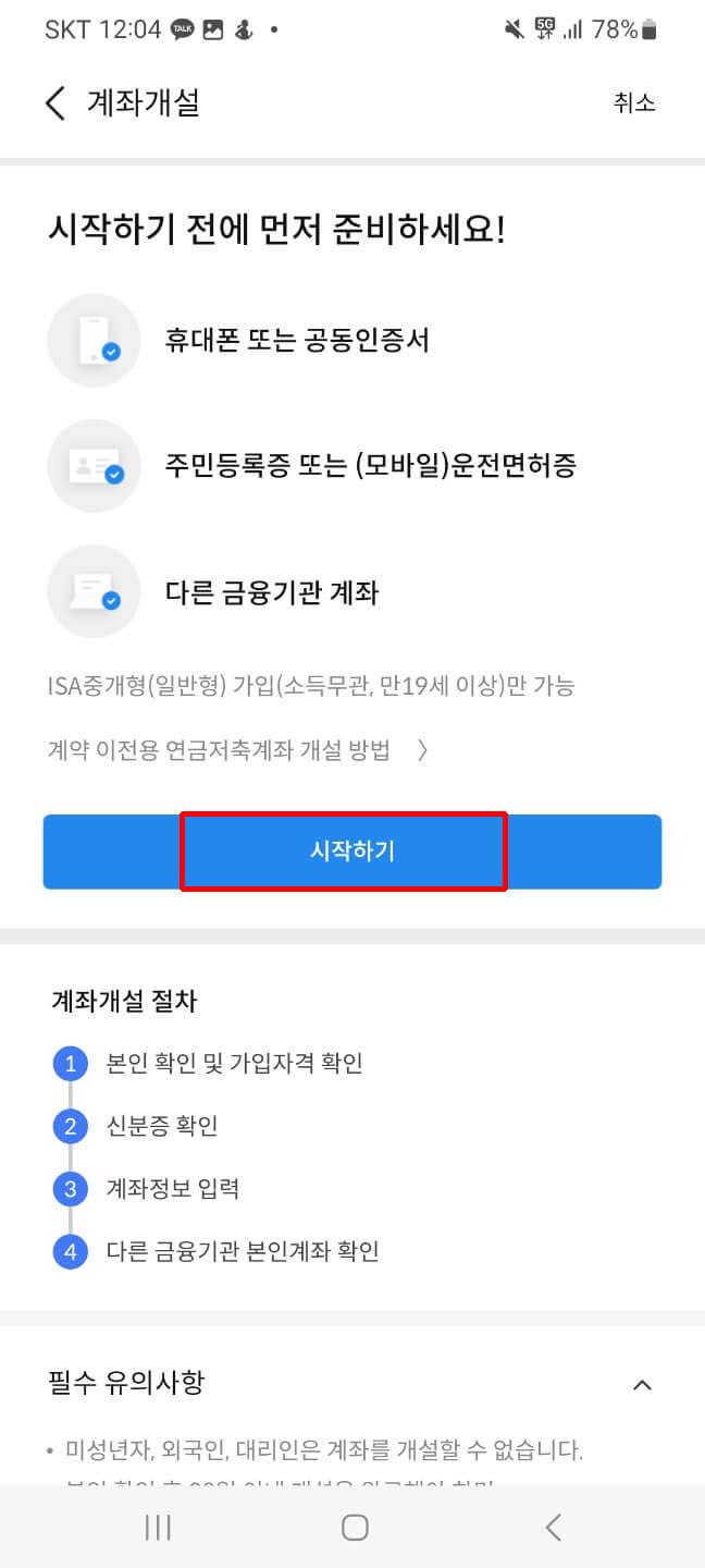 삼성증권 개인계좌개설