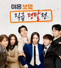 이혼보험