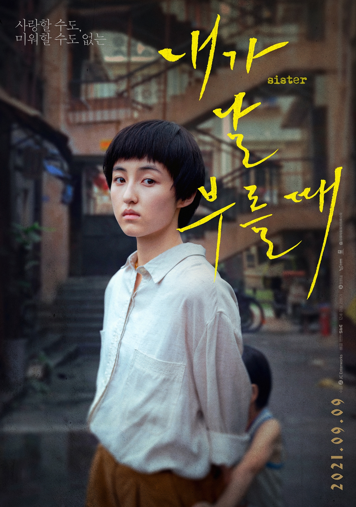  영화 내가 날 부를 때 · 결말 · 정보 · 평점 · 출연진 · 예고편 · 스포 · 다시보기 · 드라마가족영화추천 #보러가기 #추천영화