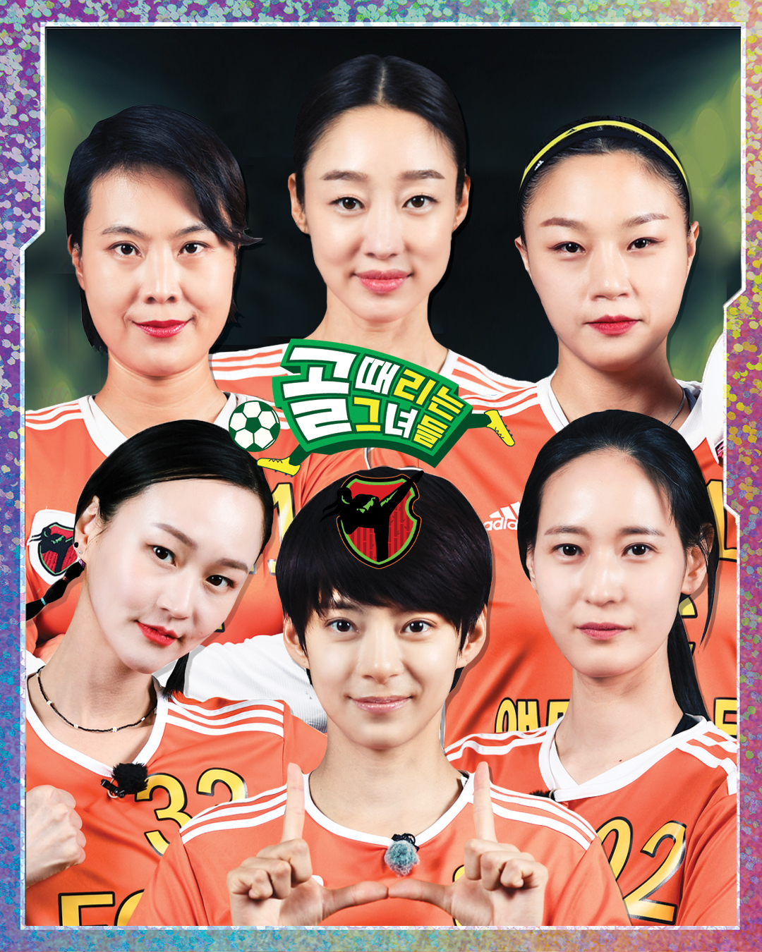  FC 액셔니스타 선수 카드 (골 때리는 그녀들 시즌2)
