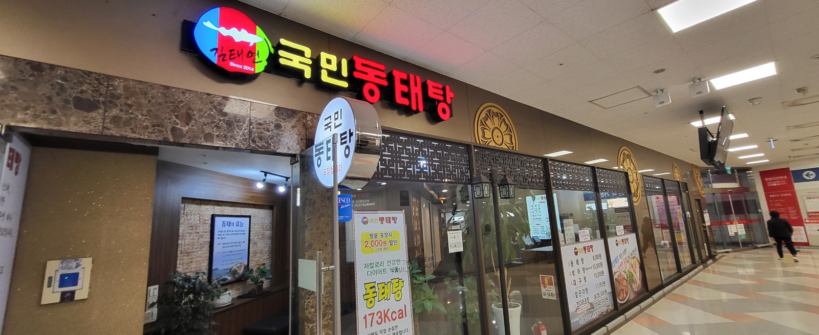 국민동태탕 숭의점 이미지