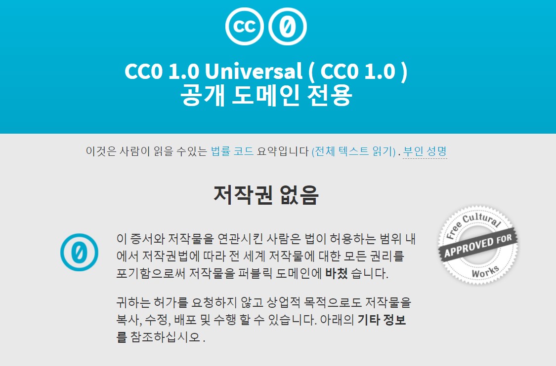  [공유 저작물] 저작권 Free 자료 찾기