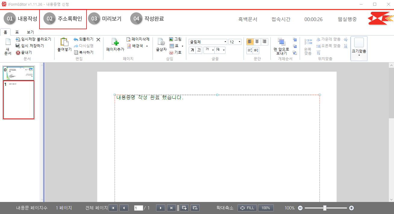 인터넷 우체국 내용증명 주소록확인