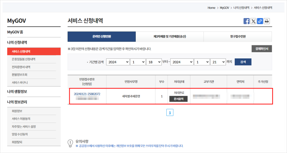 지방세 세목별 과세증명서 발급처 인터넷 발급 전국단위 무인발급기 위치