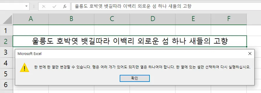 엑셀 텍스트 나누기 에러 메시지가 뜬 모습