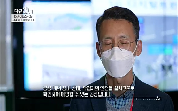 [128회] 다큐온 - KBSK-사이언스 40년, 과학 꽃이 피었습니다] 과학 선진국들을 부지런히 쫓던 추격자에서 어느새 세계가 주목하는 과학강국으로 거듭나고 있는.ts_20220322_192550.775.jpg