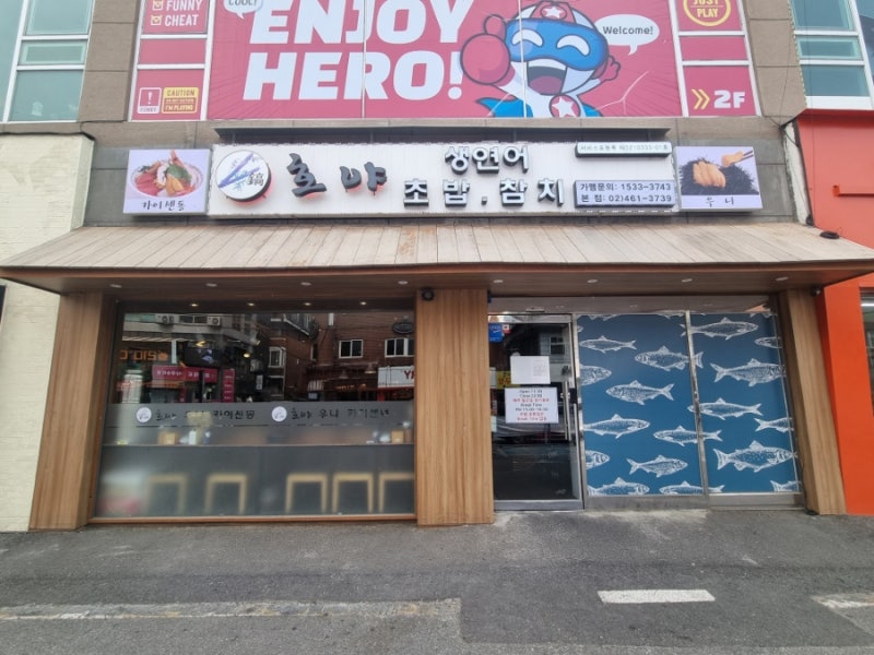 호야스시 이미지