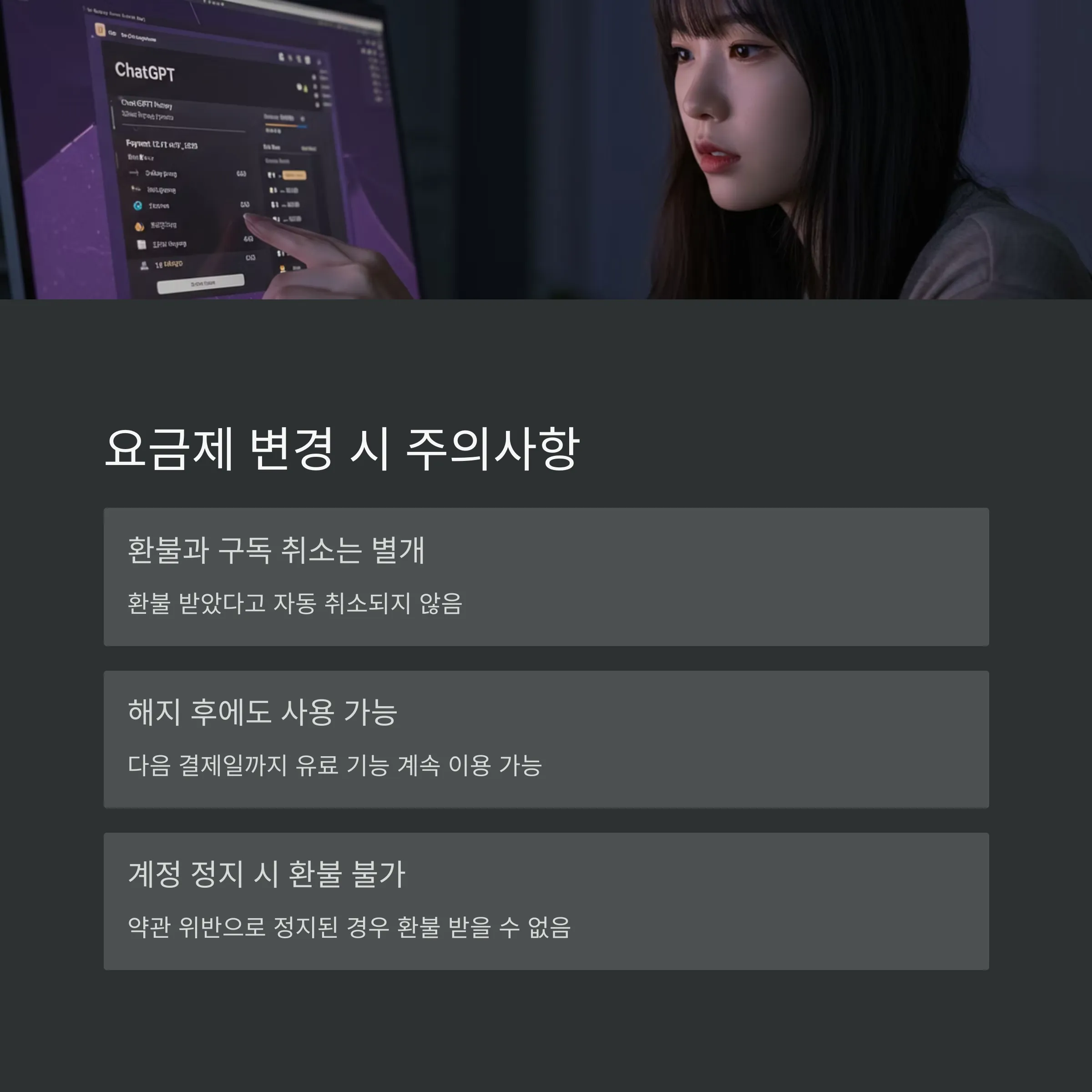 챗GPT 환불