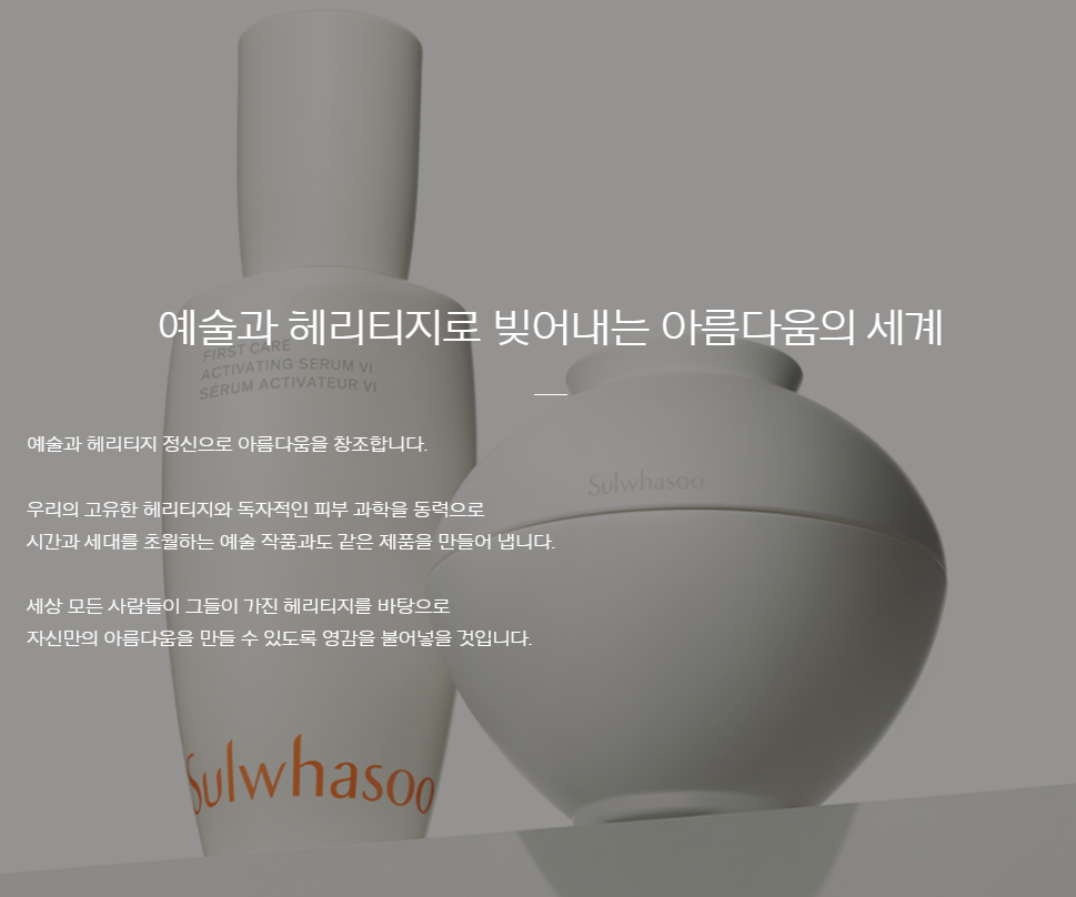 설화수