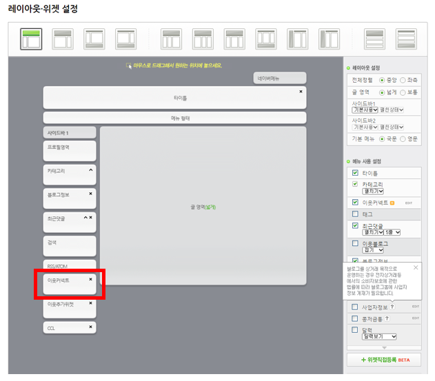 네이버 블로그 이웃추가 위젯 등록방법