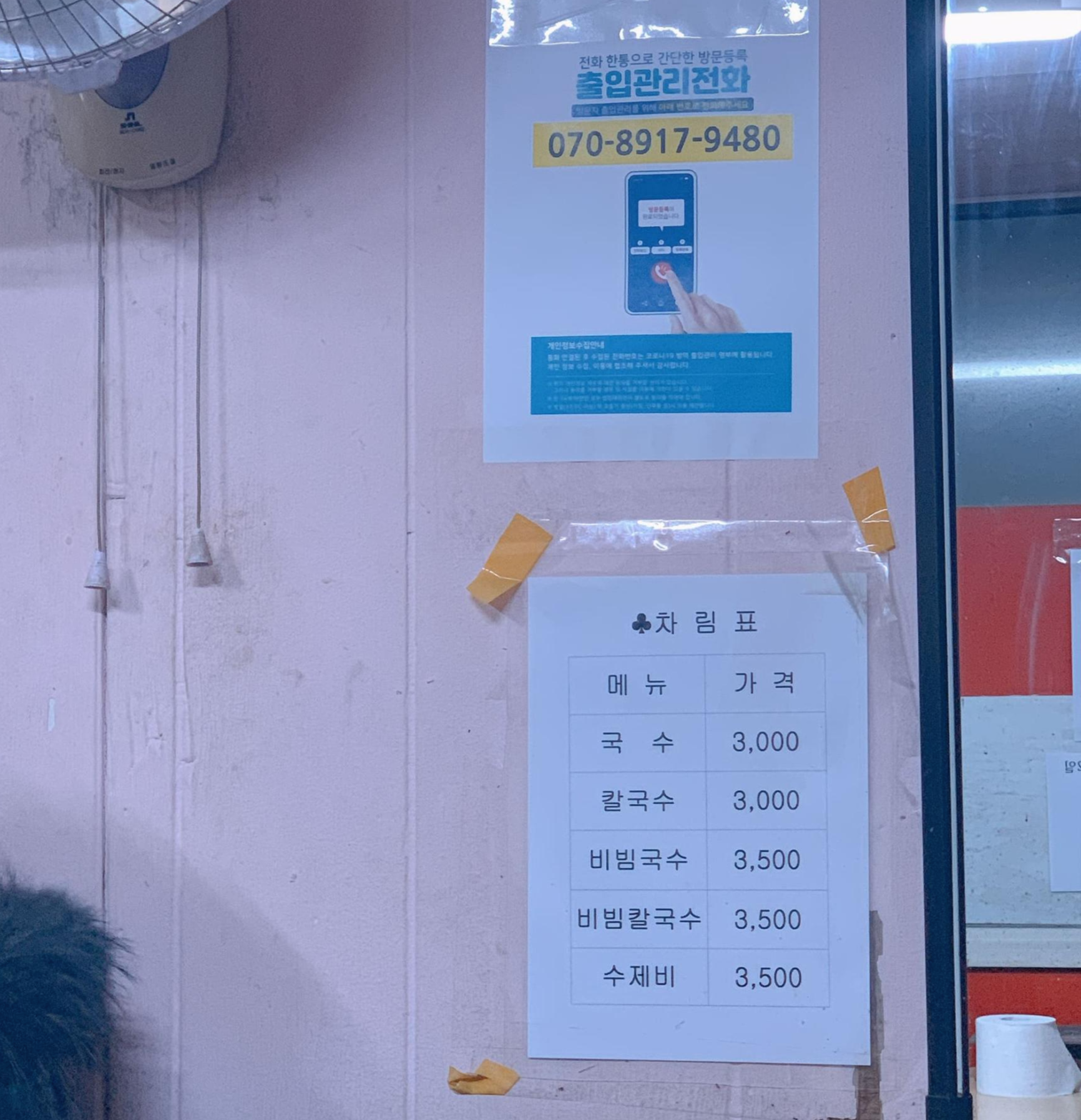 고성분식 차림표