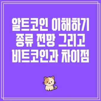 김치코인 종류 전망_13