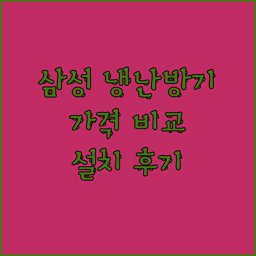 삼성 업소용 냉난방기! linkcli