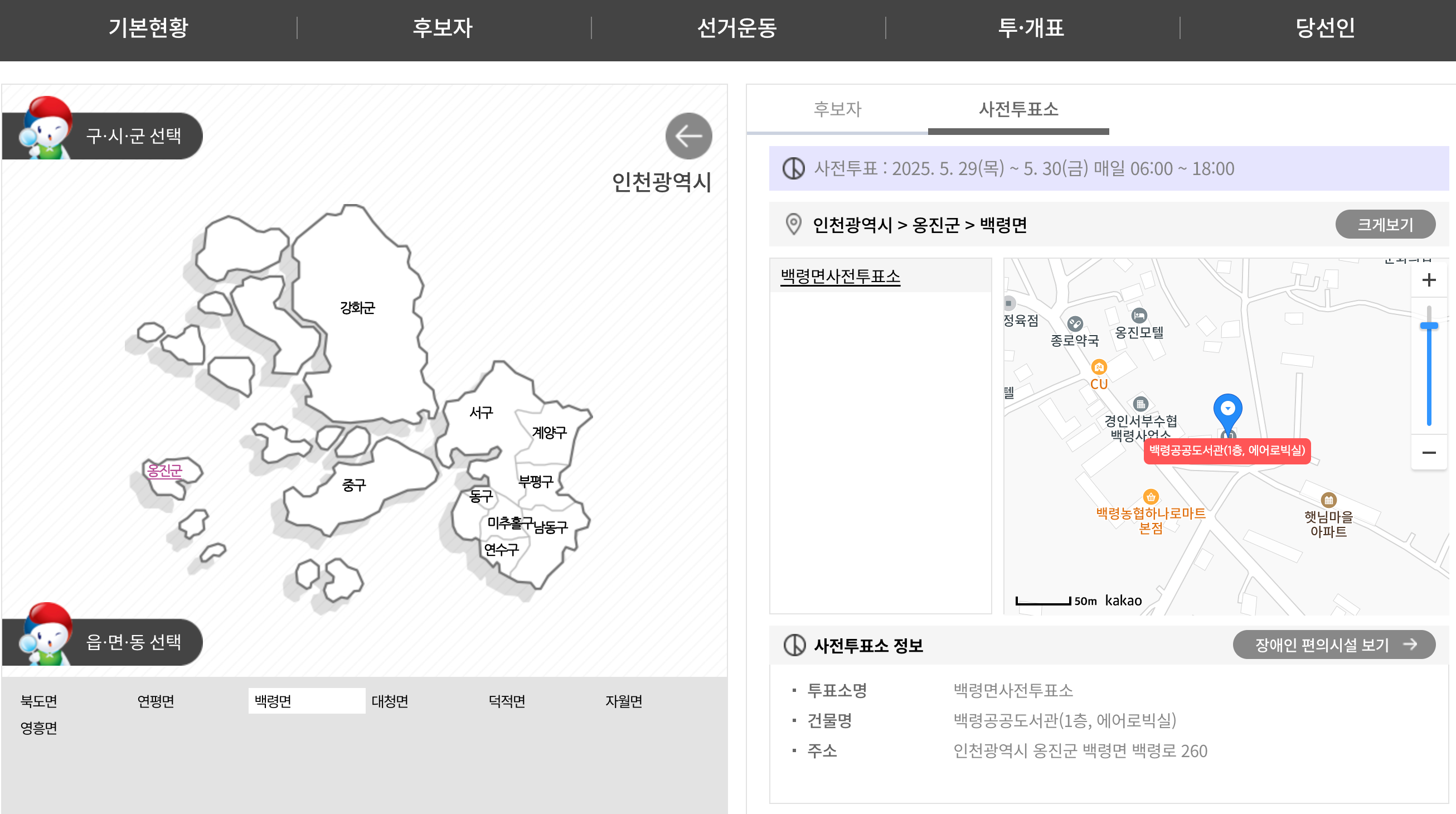 인천시 사전투표소 위치