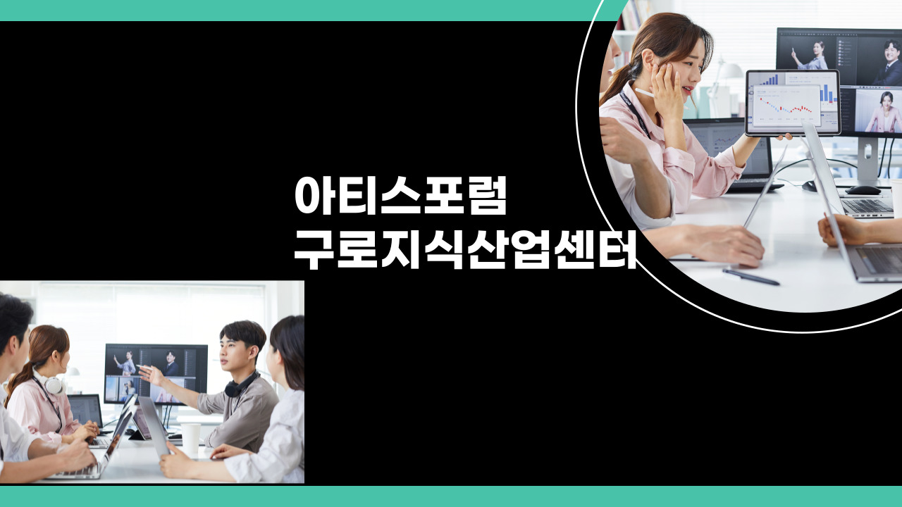  아티스포럼 신축 구로 지식산업센터 알아봤어요.