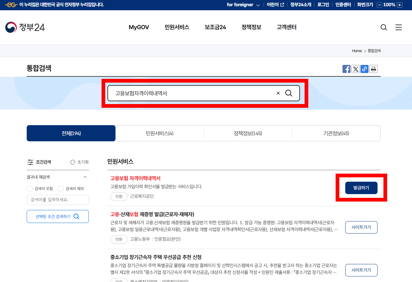 고용보험자격이력내역서