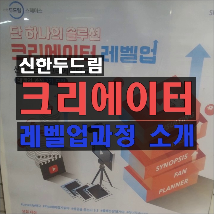 신한 두드림