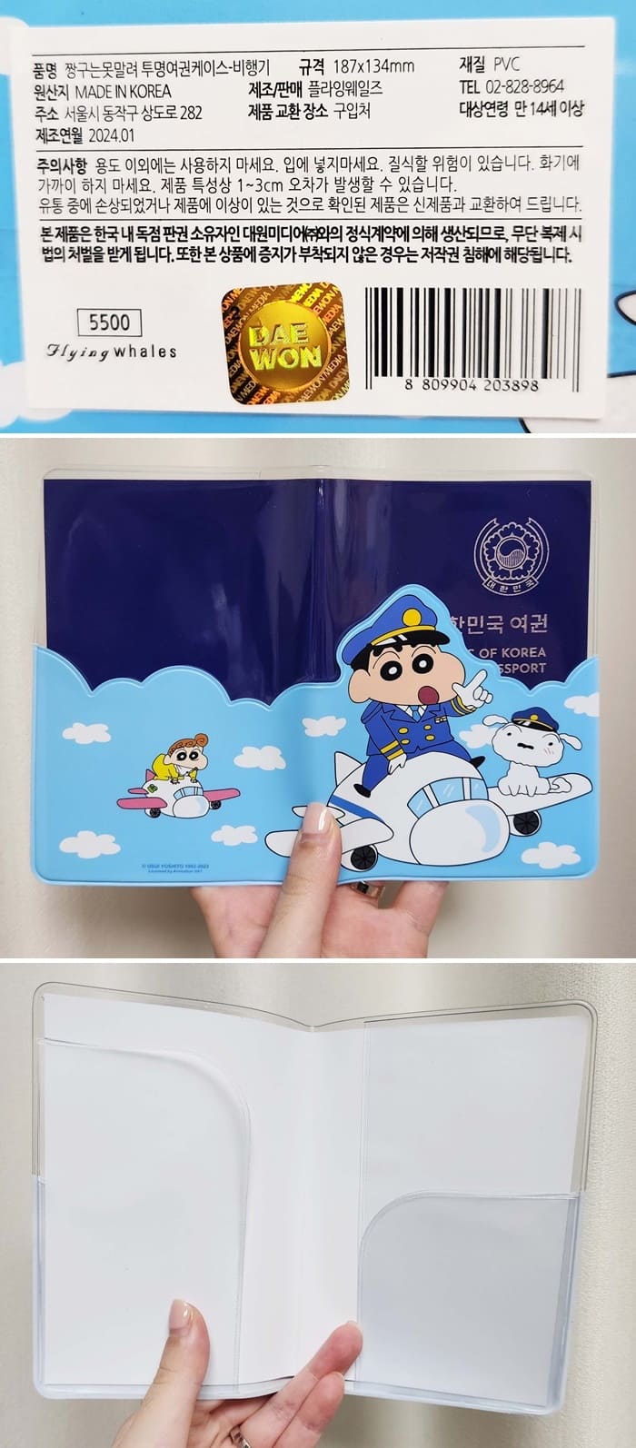 짱구-여권케이스-비행기-정보와-펼친-모습-사진