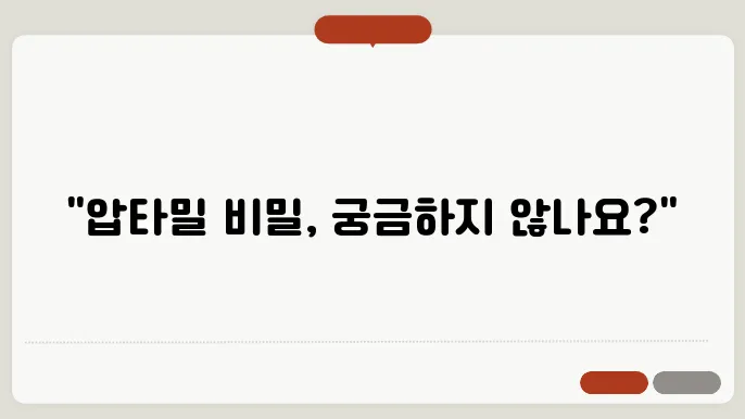 압타밀 제품 선택 시 고려할 요소