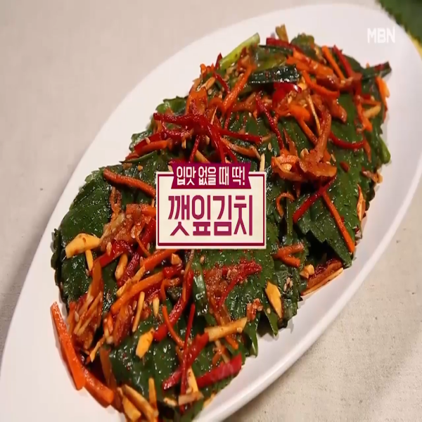  깻잎김치 : 알토란 깻잎김치 레시피