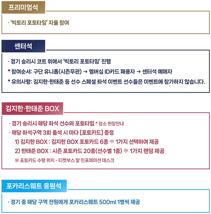 우리카드 우리WON 장충체육관 빅토리 포토타임 이벤트 안내