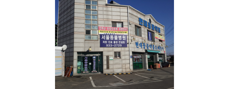 인천 옹진군 근처 동물병원 추천 정보 | 24시간 잘하는곳 고양이 강아지 중성화 수술 애견 가격 비용 금액 후기 -
서울동물병원
인천 옹진군 동물병원