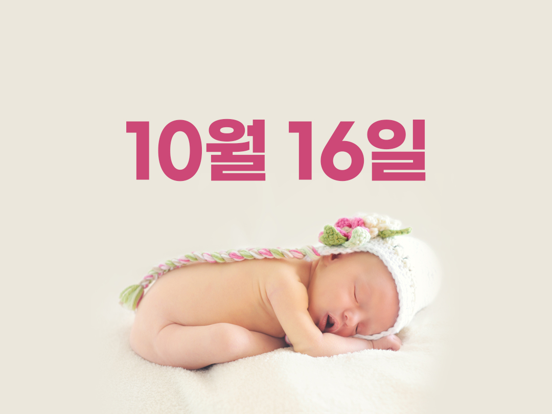 10월 16일 천주교 여자세례명 4가지